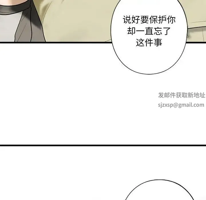 我的继姐 - 第7話 - page 121