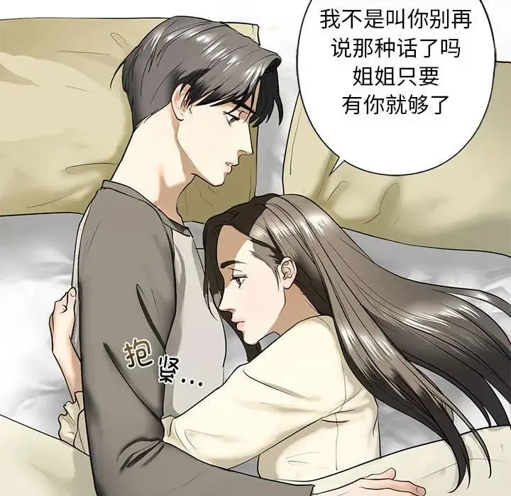 我的继姐 - 第7話 - page 122