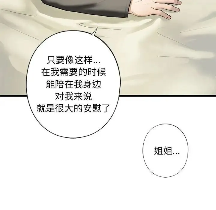 我的继姐 - 第7話 - page 123
