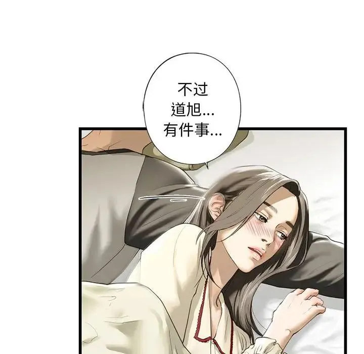 我的继姐 - 第7話 - page 124