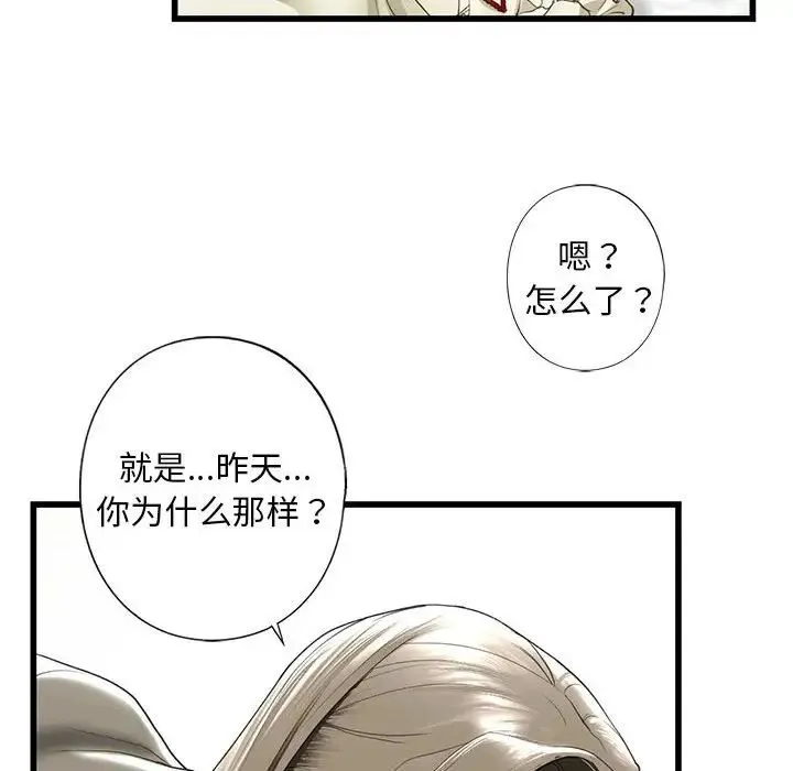 我的继姐 - 第7話 - page 125
