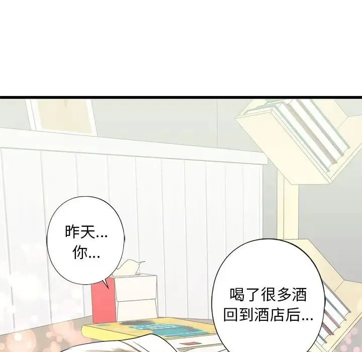我的继姐 - 第7話 - page 127