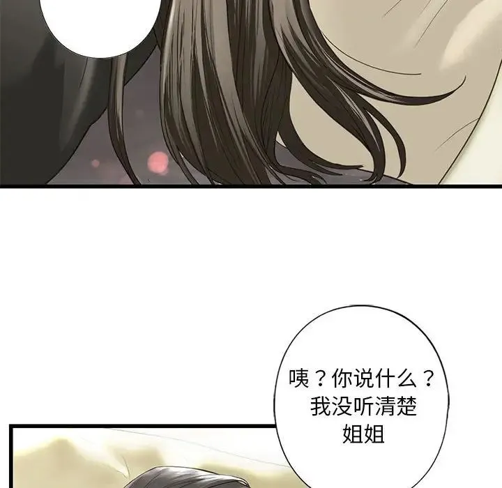 我的继姐 - 第7話 - page 129