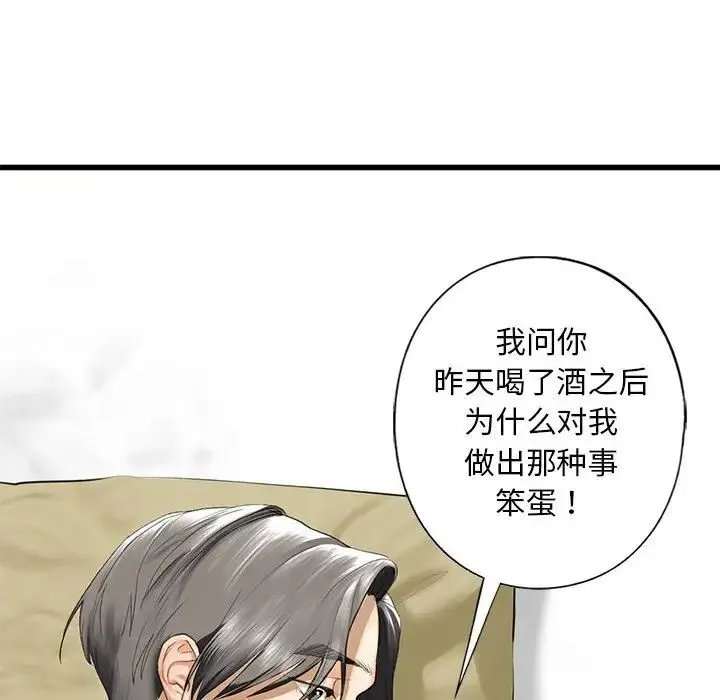我的继姐 - 第7話 - page 131