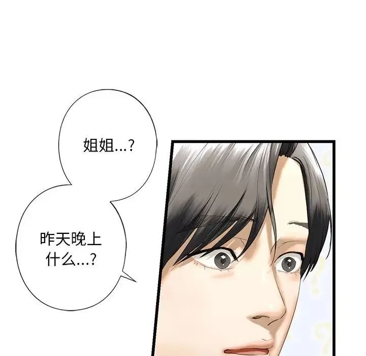 我的继姐 - 第7話 - page 133