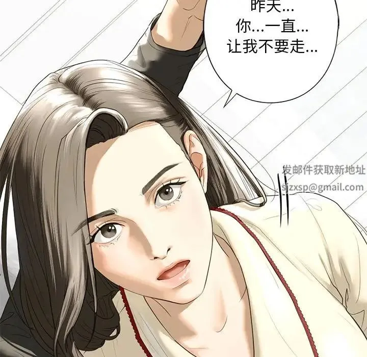 我的继姐 - 第7話 - page 135
