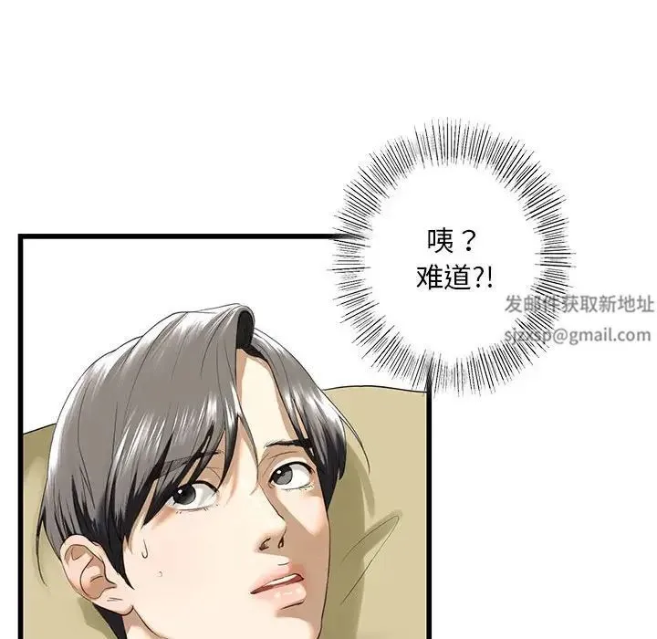 我的继姐 - 第7話 - page 137