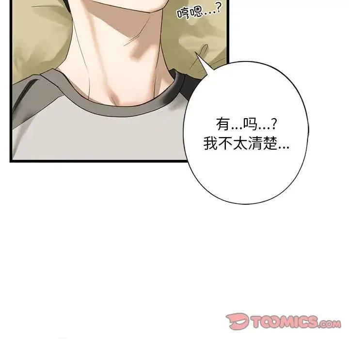 我的继姐 - 第7話 - page 138