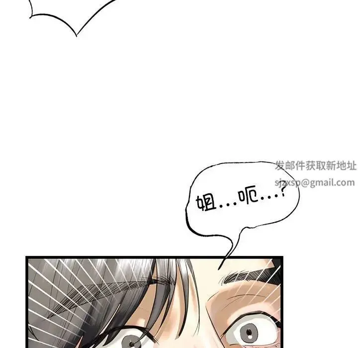 我的继姐 - 第7話 - page 144
