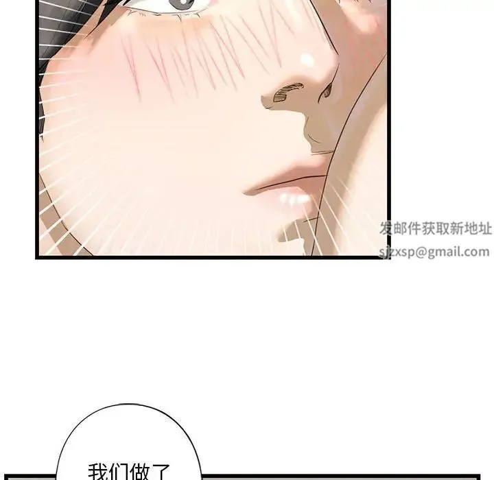 我的继姐 - 第7話 - page 145
