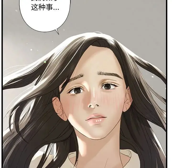 我的继姐 - 第7話 - page 146