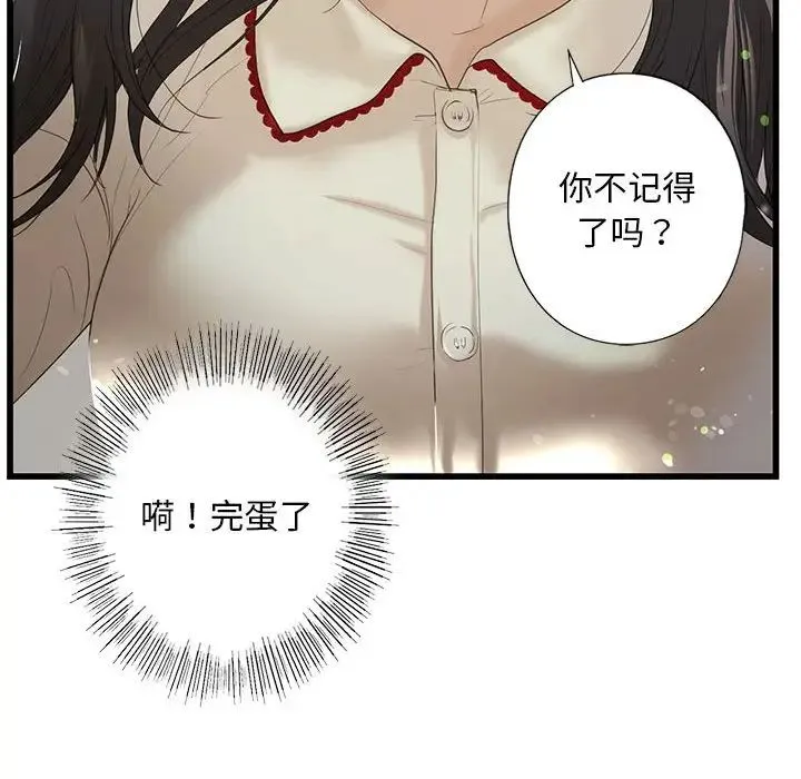 我的继姐 - 第7話 - page 147