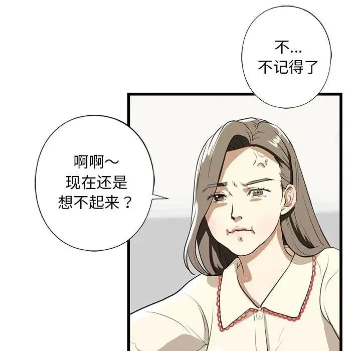 我的继姐 - 第7話 - page 148