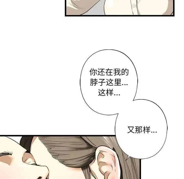 我的继姐 - 第7話 - page 149