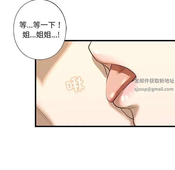 我的继姐 - 第7話 - page 151