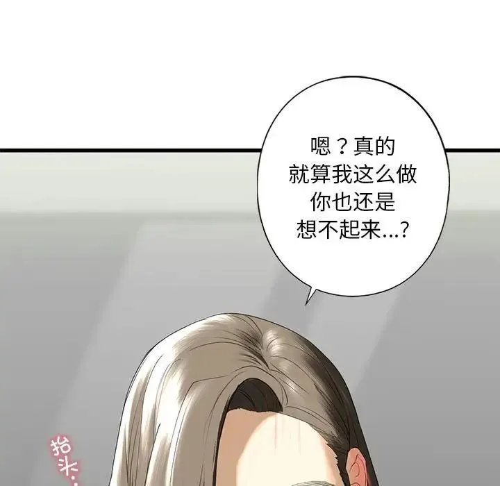 我的继姐 - 第7話 - page 152