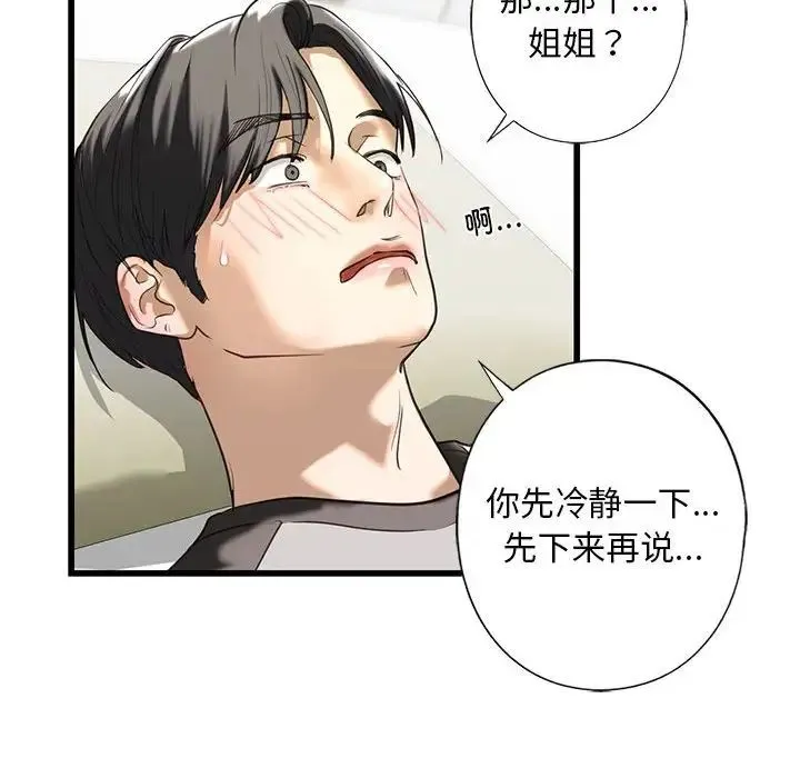 我的继姐 - 第7話 - page 157