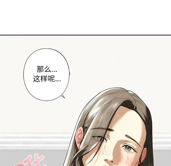 我的继姐 - 第7話 - page 158