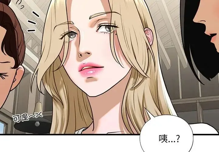 我的继姐 - 第19話 - page 2