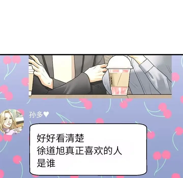 我的继姐 - 第19話 - page 18