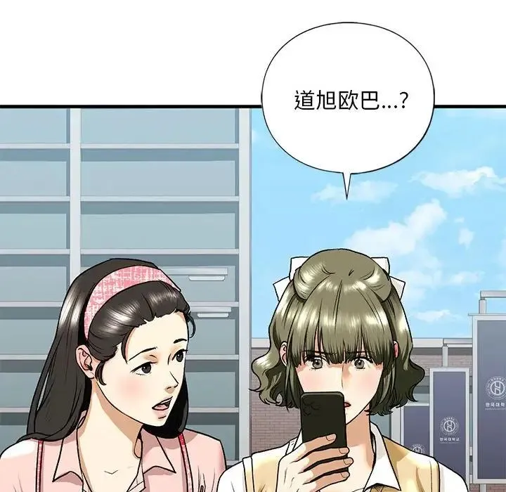 我的继姐 - 第19話 - page 24