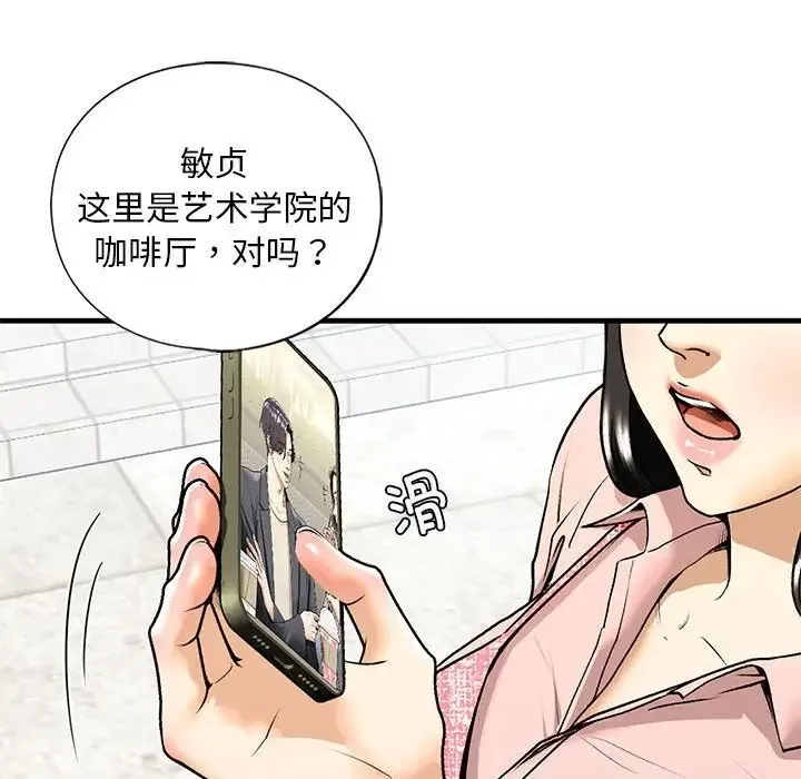 我的继姐 - 第19話 - page 26