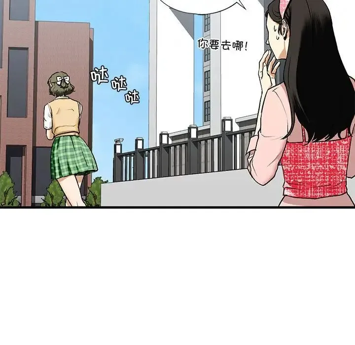 我的继姐 - 第19話 - page 29