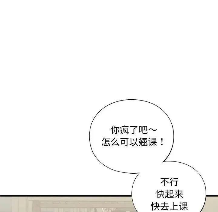 我的继姐 - 第19話 - page 38