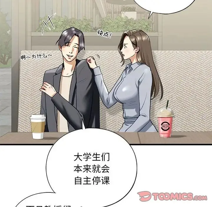 我的继姐 - 第19話 - page 39