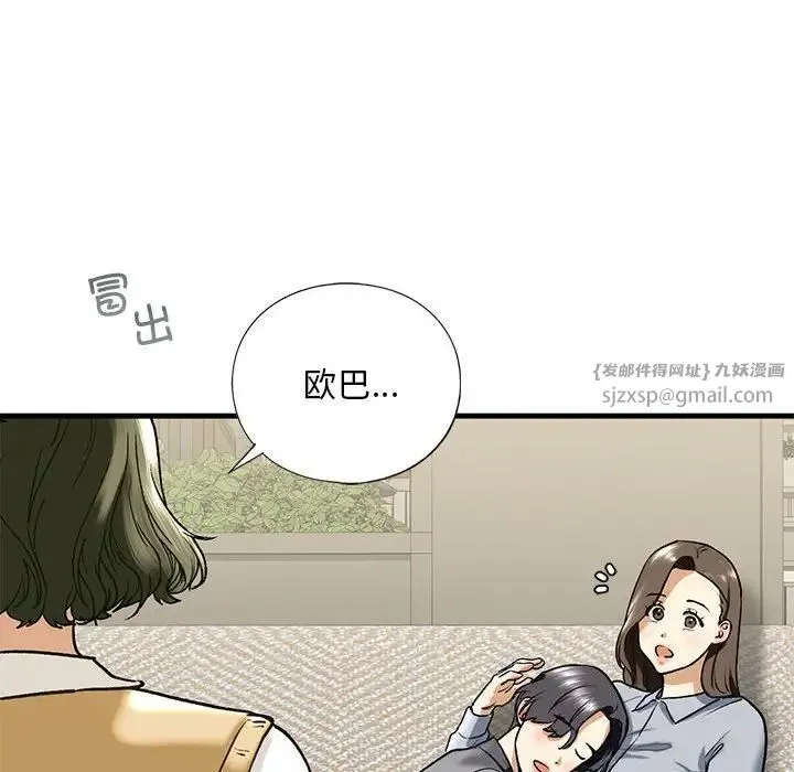 我的继姐 - 第19話 - page 43