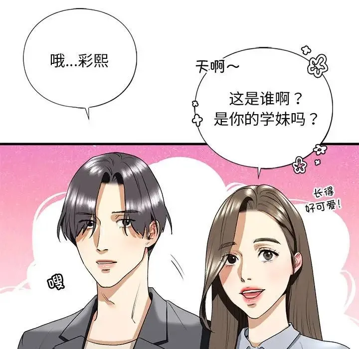我的继姐 - 第19話 - page 47