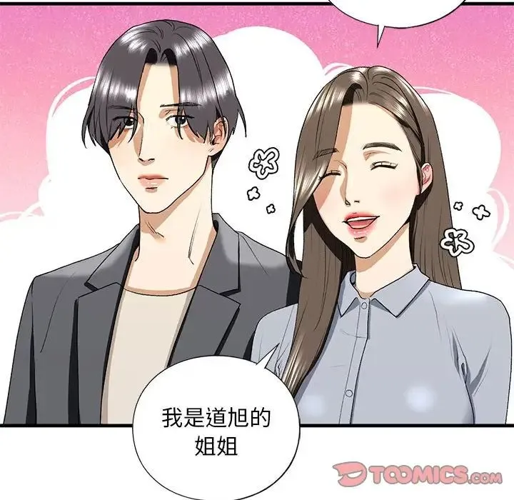我的继姐 - 第19話 - page 51