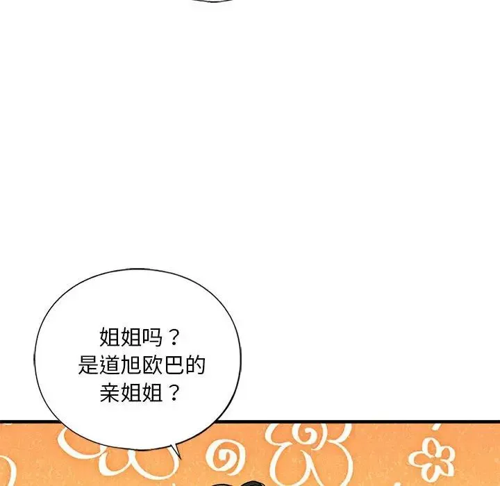 我的继姐 - 第19話 - page 52