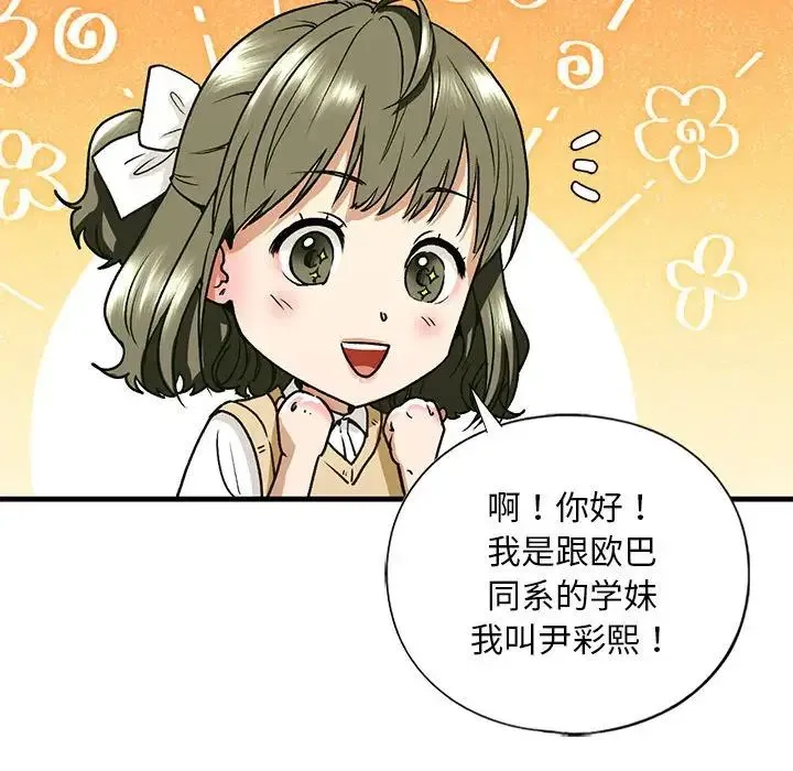 我的继姐 - 第19話 - page 53