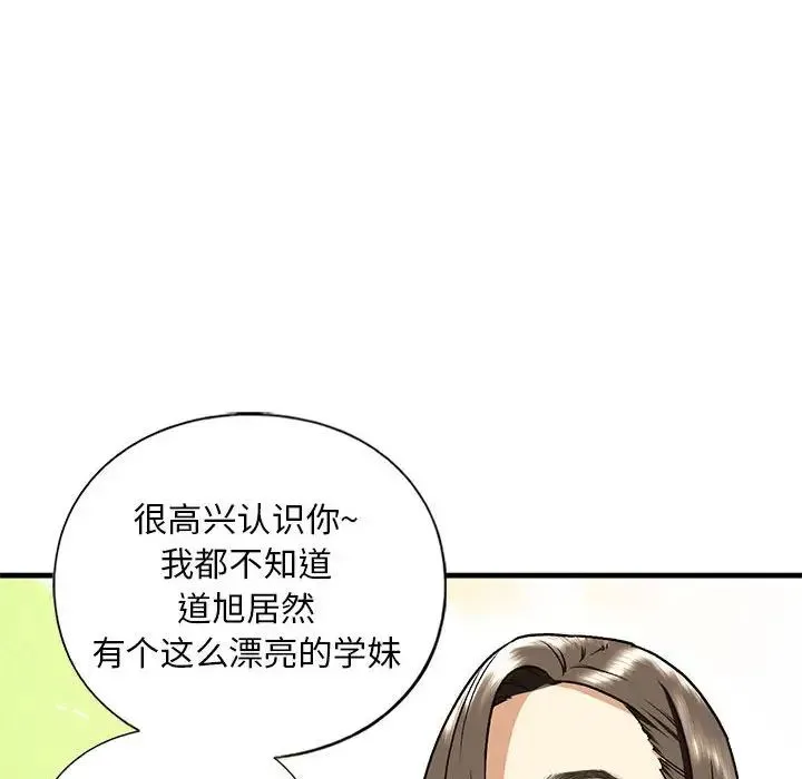 我的继姐 - 第19話 - page 54