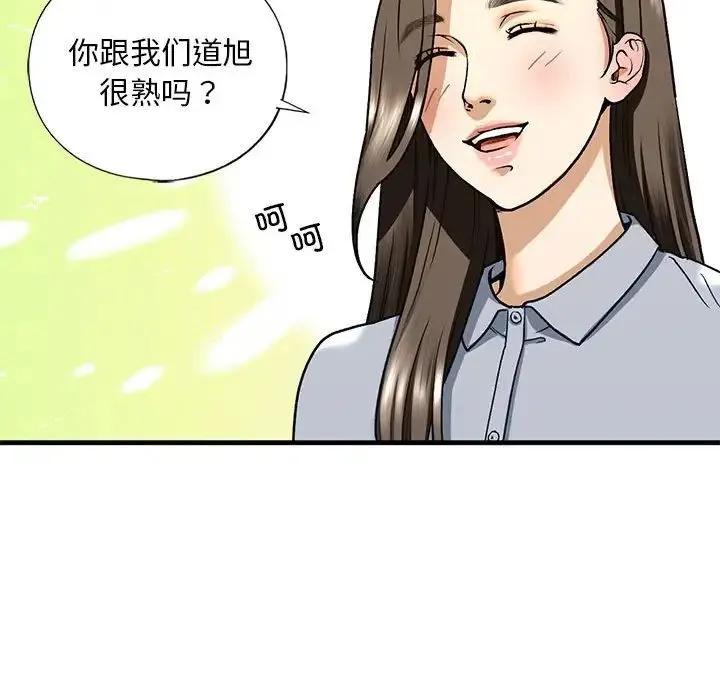 我的继姐 - 第19話 - page 55