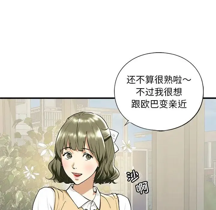 我的继姐 - 第19話 - page 56