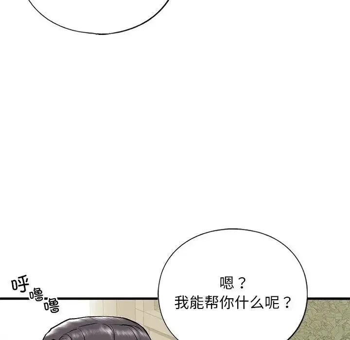 我的继姐 - 第19話 - page 58