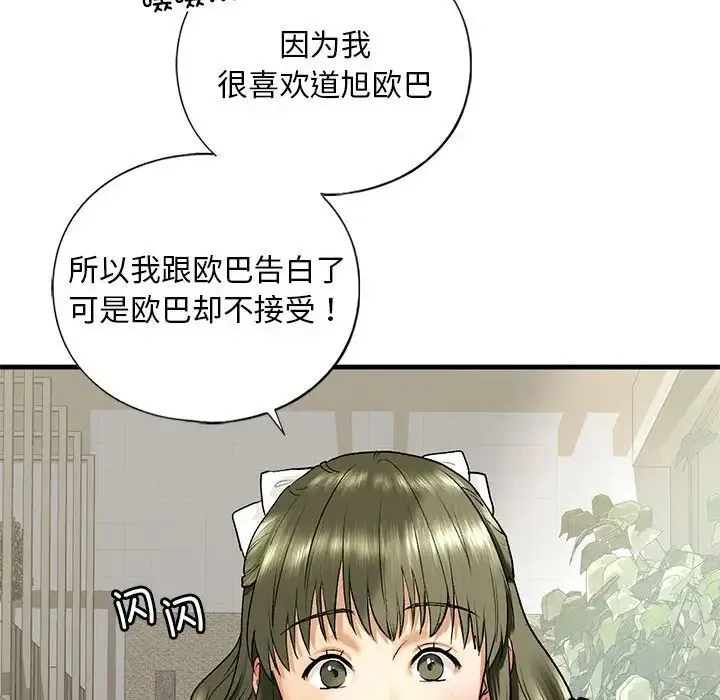 我的继姐 - 第19話 - page 61