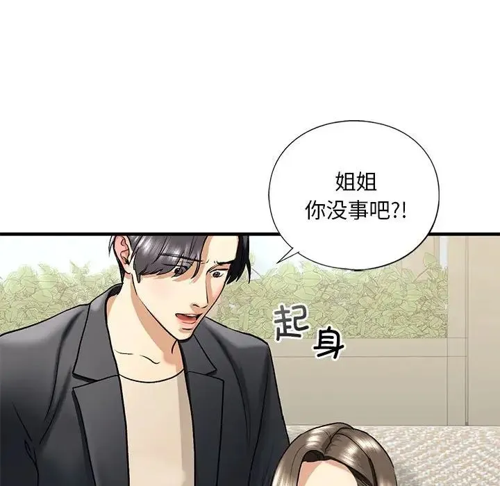 我的继姐 - 第19話 - page 65