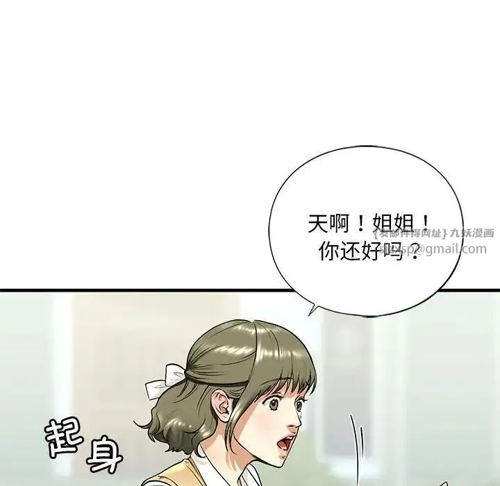 我的继姐 - 第19話 - page 67