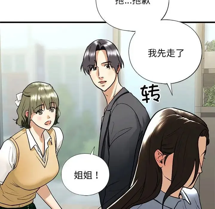 我的继姐 - 第19話 - page 73