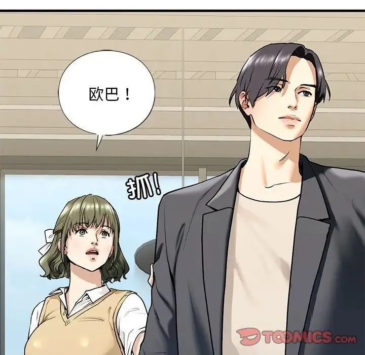 我的继姐 - 第19話 - page 75
