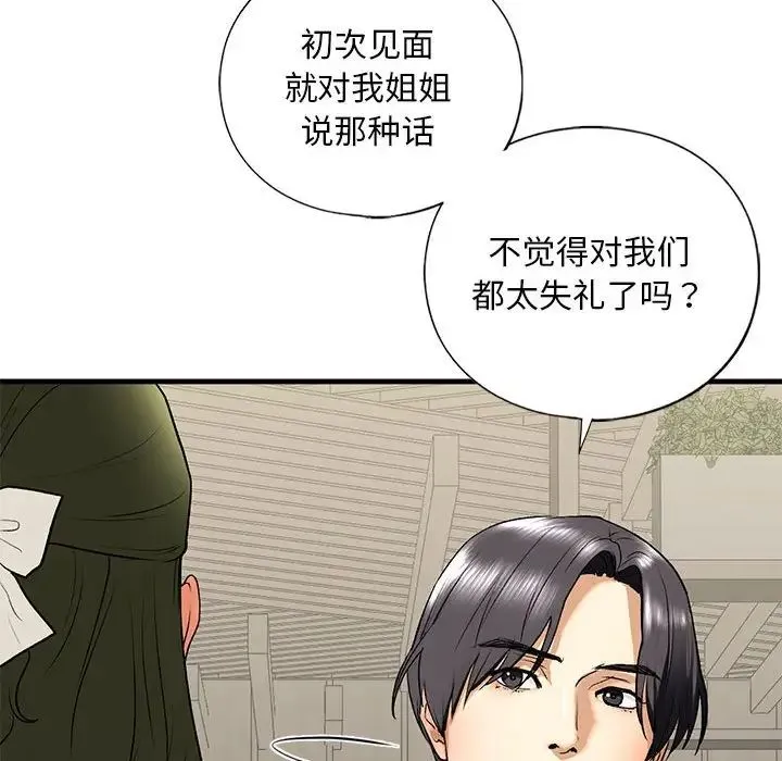我的继姐 - 第19話 - page 77