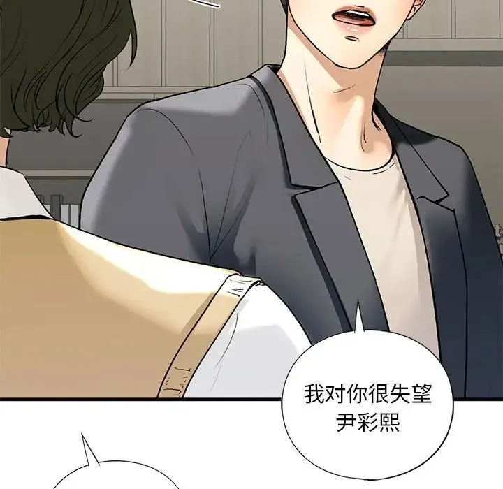 我的继姐 - 第19話 - page 78