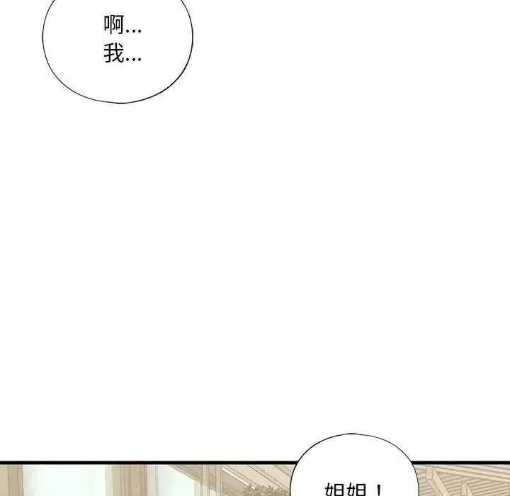 我的继姐 - 第19話 - page 79
