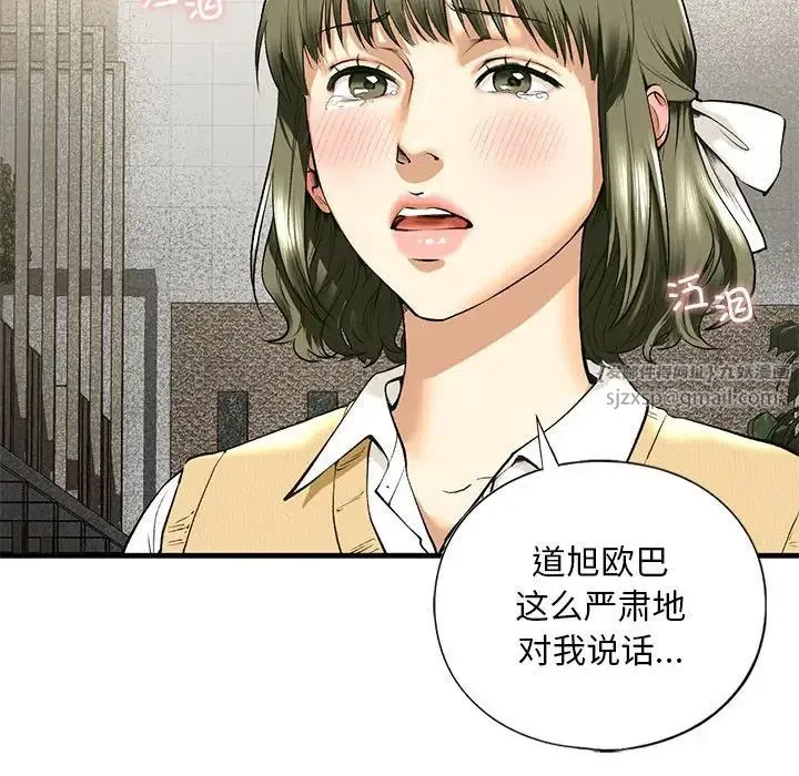 我的继姐 - 第19話 - page 83