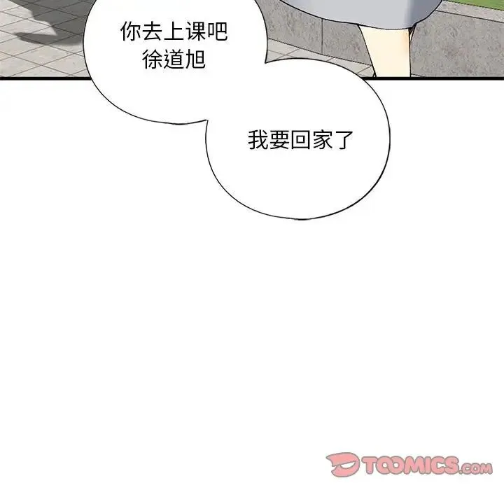 我的继姐 - 第19話 - page 87
