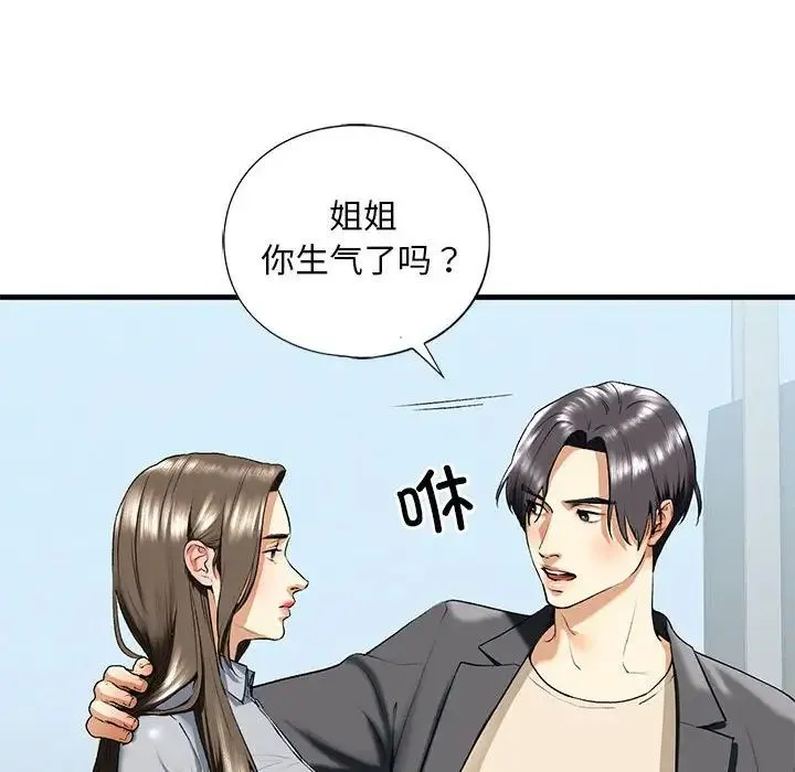 我的继姐 - 第19話 - page 88