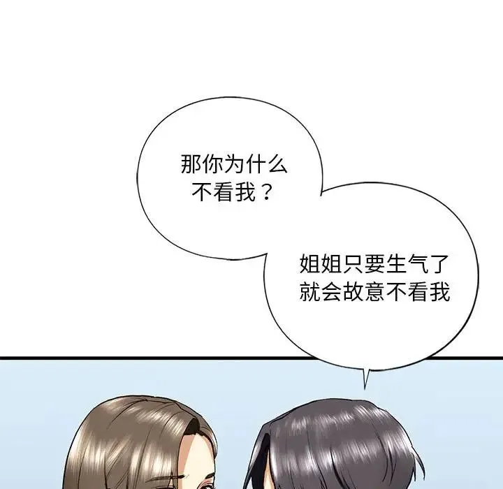 我的继姐 - 第19話 - page 92